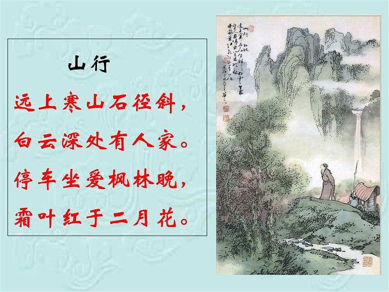 八年级上语文课件《诗词五首 赤壁》  人教版（2016部编版） (2)04