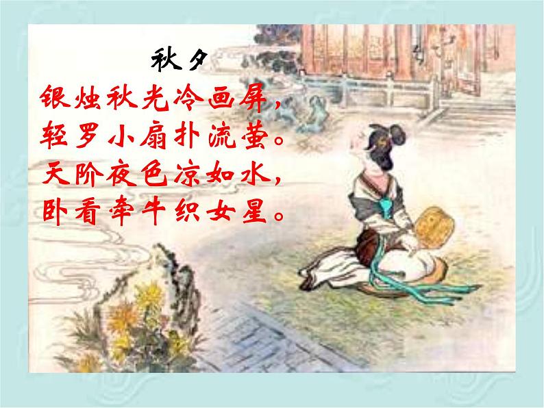 八年级上语文课件《诗词五首 赤壁》  人教版（2016部编版） (2)06