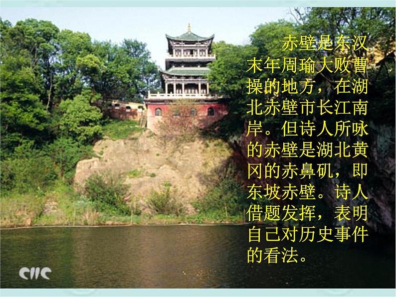 八年级上语文课件《诗词五首 赤壁》  人教版（2016部编版） (2)08