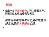 八年级上语文课件《诗词五首 赤壁》  人教版（2016部编版） (1)
