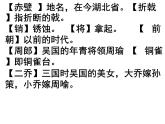 八年级上语文课件《诗词五首 赤壁》  人教版（2016部编版） (1)
