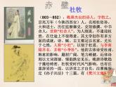 八年级上语文课件《诗词五首 赤壁》  人教版（2016部编版） (3)