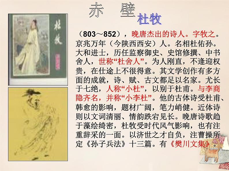 八年级上语文课件《诗词五首 赤壁》  人教版（2016部编版） (3)02