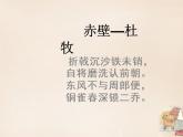 八年级上语文课件《诗词五首 赤壁》  人教版（2016部编版） (3)