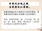 八年级上语文课件《诗词五首 赤壁》  人教版（2016部编版） (3)