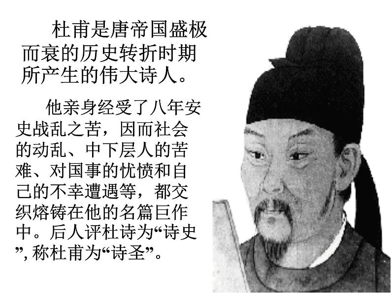 八年级上语文课件《诗词五首 春望》  人教版（2016部编版） (5)第4页
