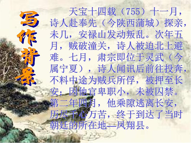 八年级上语文课件《诗词五首 春望》  人教版（2016部编版） (5)第6页