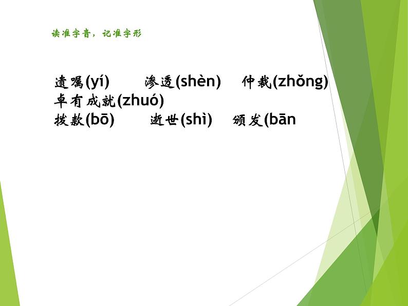 八年级上语文课件《首届诺贝尔奖颁发》  人教版（2016部编版） (3)03