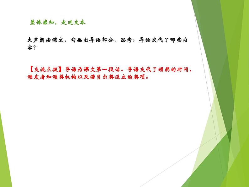 八年级上语文课件《首届诺贝尔奖颁发》  人教版（2016部编版） (3)05