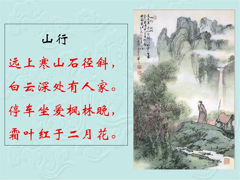 八年级上语文课件《诗词五首 赤壁》  人教版（2016部编版） (5)02