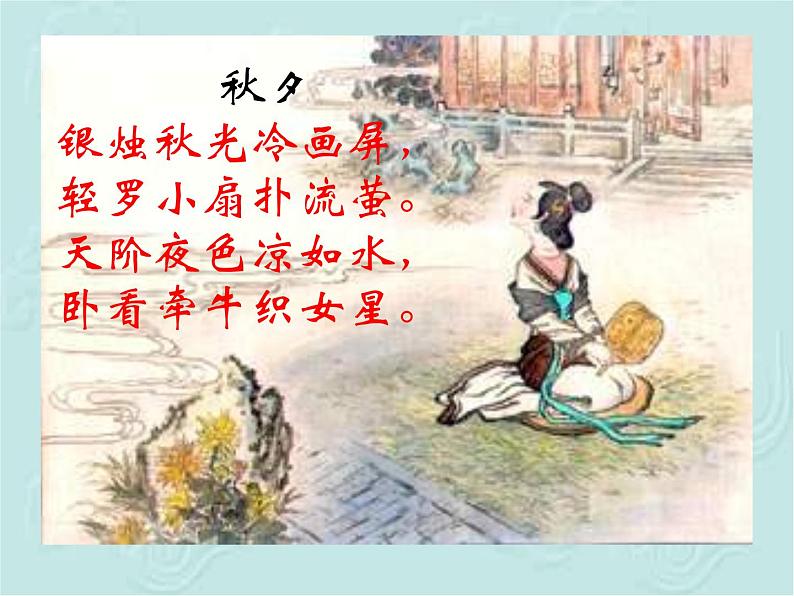 八年级上语文课件《诗词五首 赤壁》  人教版（2016部编版） (5)04