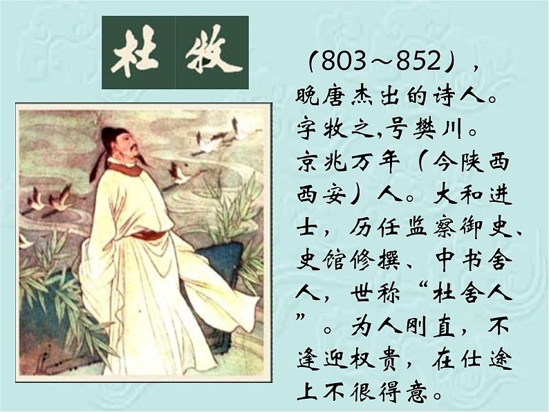 八年级上语文课件《诗词五首 赤壁》  人教版（2016部编版） (5)05