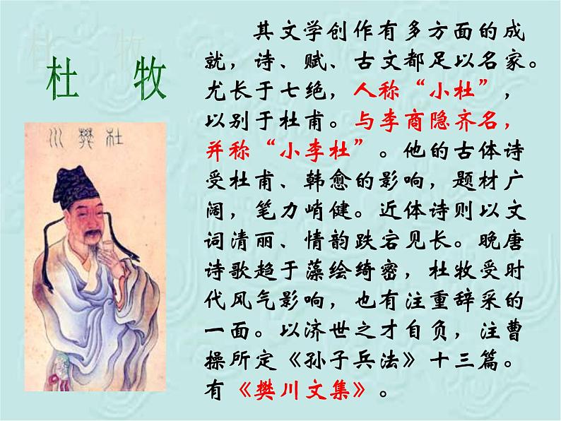 八年级上语文课件《诗词五首 赤壁》  人教版（2016部编版） (5)06