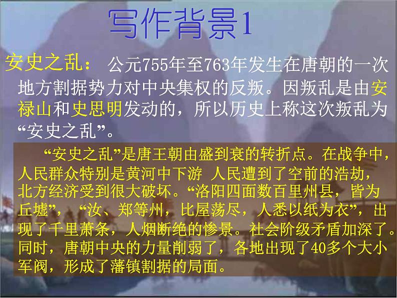 八年级上语文课件《诗词五首 春望》  人教版（2016部编版） (8)02