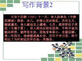 八年级上语文课件《诗词五首 春望》  人教版（2016部编版） (8)