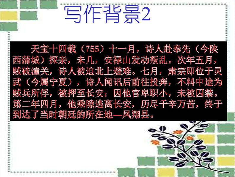 八年级上语文课件《诗词五首 春望》  人教版（2016部编版） (8)03