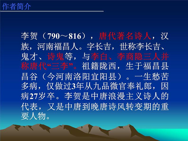八年级上语文课件《诗词五首 雁门太守行》  人教版（2016部编版） (1)第2页