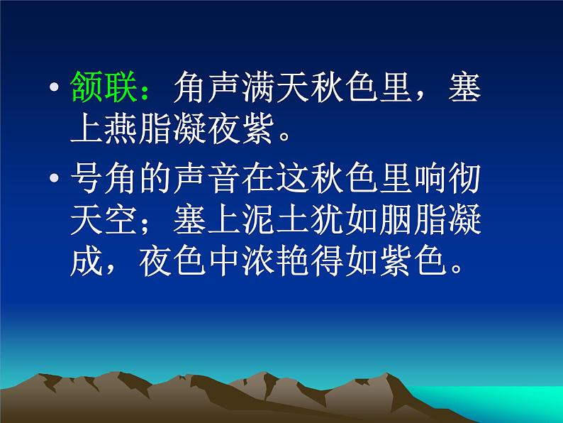 八年级上语文课件《诗词五首 雁门太守行》  人教版（2016部编版） (1)第5页
