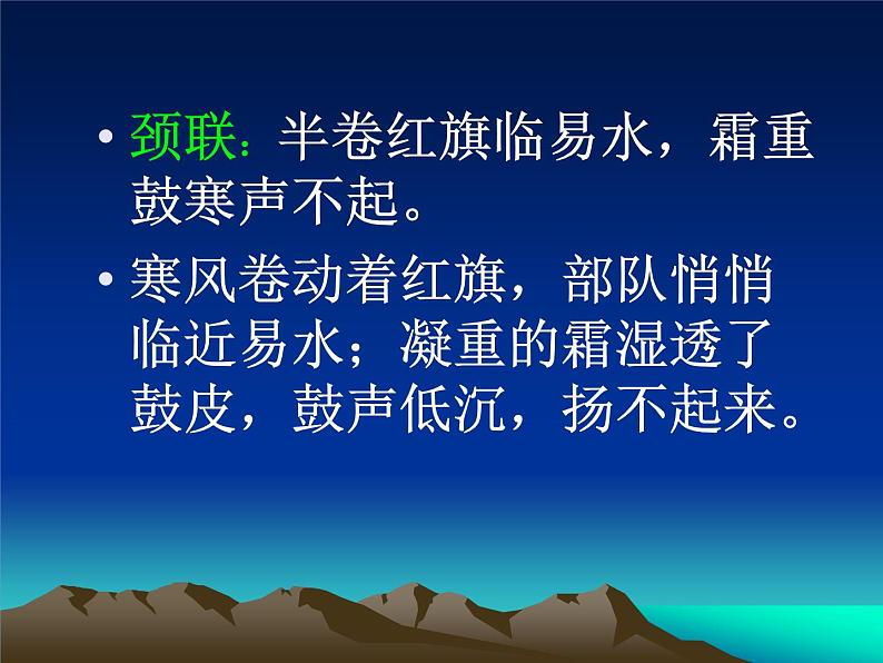 八年级上语文课件《诗词五首 雁门太守行》  人教版（2016部编版） (1)第6页