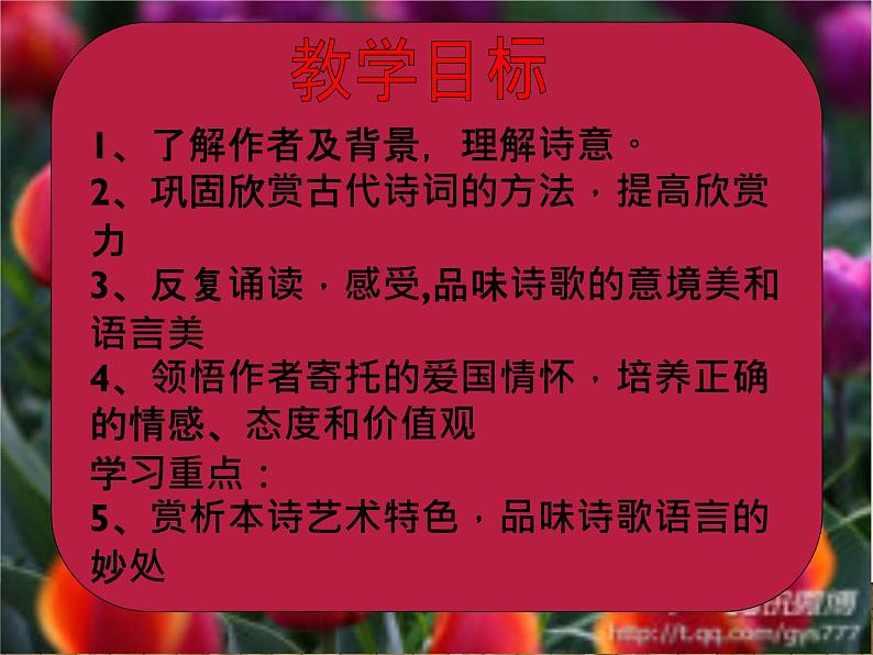 八年级上语文课件《诗词五首 雁门太守行》  人教版（2016部编版） (2)02