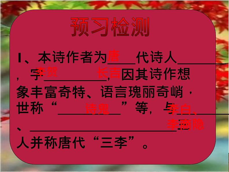 八年级上语文课件《诗词五首 雁门太守行》  人教版（2016部编版） (2)03