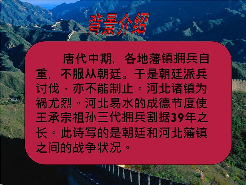 八年级上语文课件《诗词五首 雁门太守行》  人教版（2016部编版） (2)05