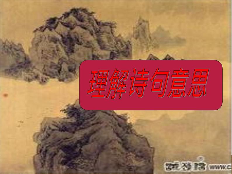 八年级上语文课件《诗词五首 雁门太守行》  人教版（2016部编版） (2)06