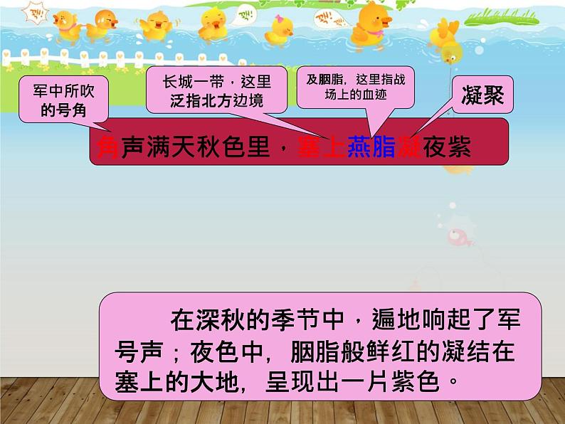 八年级上语文课件《诗词五首 雁门太守行》  人教版（2016部编版） (2)08