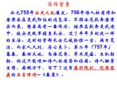 八年级上语文课件《诗词五首 春望》  人教版（2016部编版） (2)