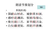 八年级上语文课件《诗词五首 春望》  人教版（2016部编版） (2)