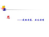 八年级上语文课件《诗词五首 春望》  人教版（2016部编版） (2)