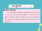 八年级上语文课件《梦回繁华》  人教版（2016部编版） (1)