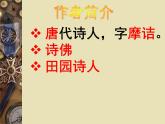 八年级上语文课件《使至塞上》  人教版（2016部编版） (1)