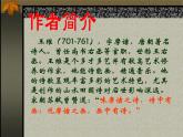 八年级上语文课件《使至塞上》  人教版（2016部编版） (2)
