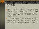 八年级上语文课件《使至塞上》  人教版（2016部编版） (2)