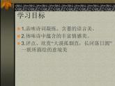 八年级上语文课件《使至塞上》  人教版（2016部编版） (2)