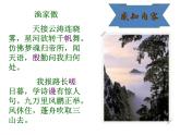 八年级上语文课件《诗词五首 渔家傲》  人教版（2016部编版） (3)