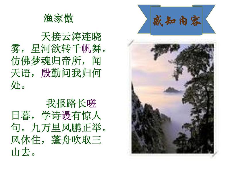 八年级上语文课件《诗词五首 渔家傲》  人教版（2016部编版） (3)02