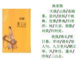 八年级上语文课件《诗词五首 渔家傲》  人教版（2016部编版） (3)