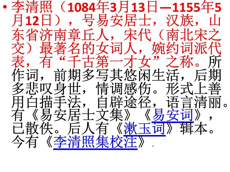 八年级上语文课件《诗词五首 渔家傲》  人教版（2016部编版） (3)04