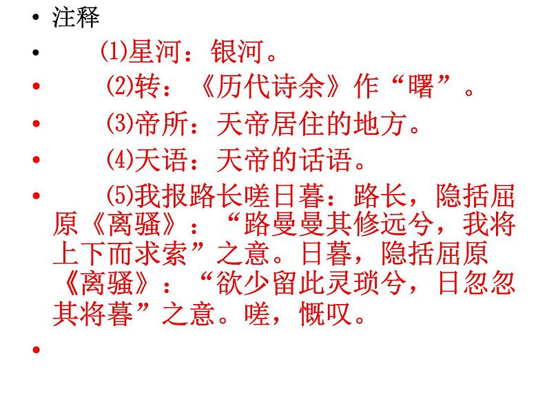 八年级上语文课件《诗词五首 渔家傲》  人教版（2016部编版） (3)05