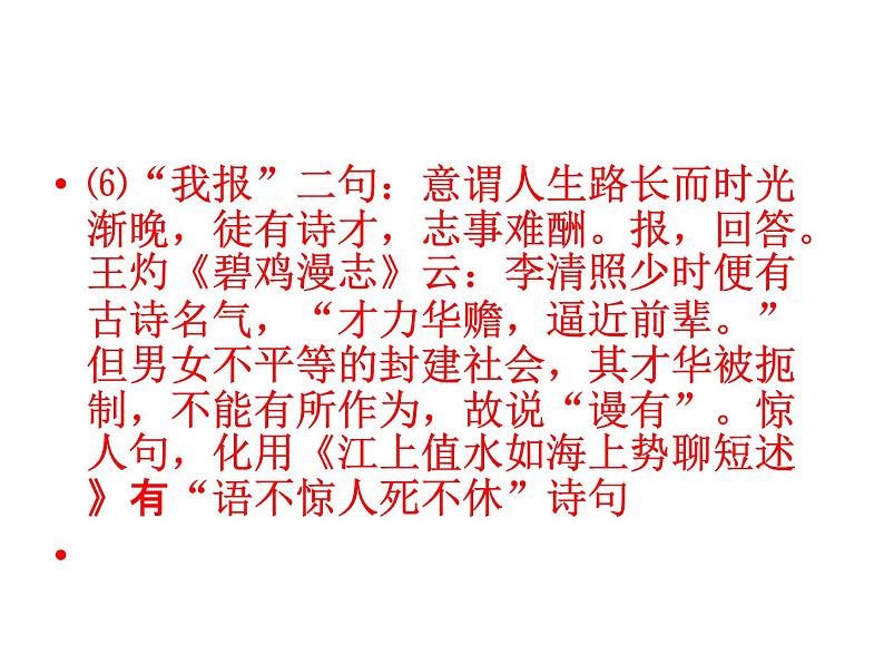 八年级上语文课件《诗词五首 渔家傲》  人教版（2016部编版） (3)06