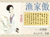 八年级上语文课件《诗词五首 渔家傲》  人教版（2016部编版） (2)