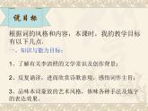 八年级上语文课件《诗词五首 渔家傲》  人教版（2016部编版） (2)