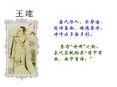 八年级上语文课件《使至塞上》  人教版（2016部编版） (3)