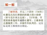 八年级上语文课件《使至塞上》  人教版（2016部编版） (3)