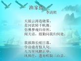 八年级上语文课件《诗词五首 渔家傲》  人教版（2016部编版） (4)