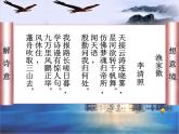 八年级上语文课件《诗词五首 渔家傲》  人教版（2016部编版） (4)