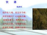 八年级上语文课件《诗词五首 饮酒（其五）》  人教版（2016部编版） (5)