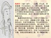 八年级上语文课件《诗词五首 饮酒（其五）》  人教版（2016部编版） (5)